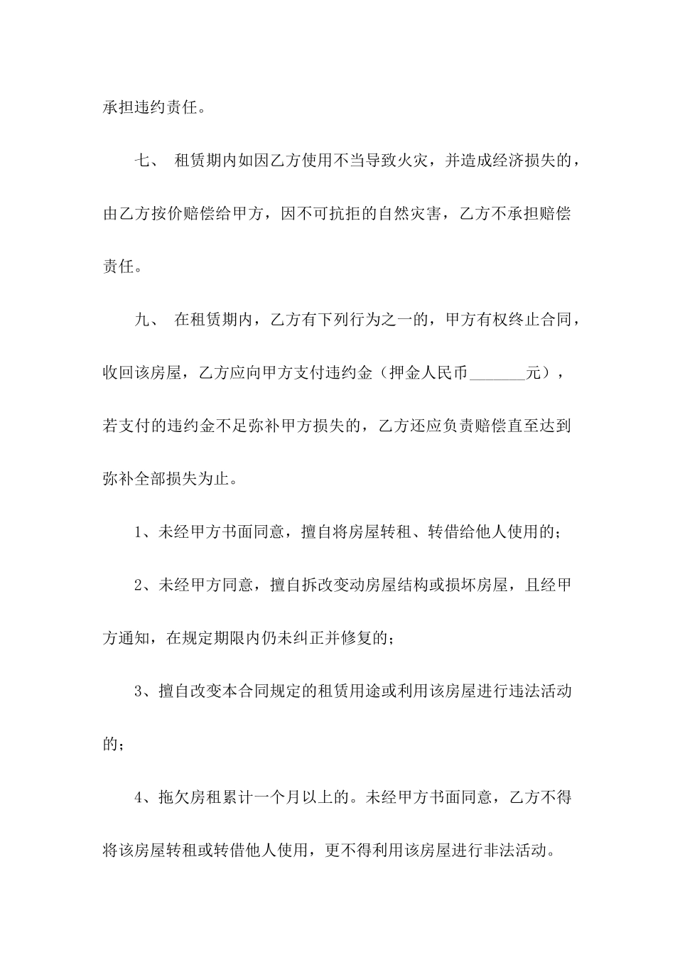 个人协议书九篇_第3页