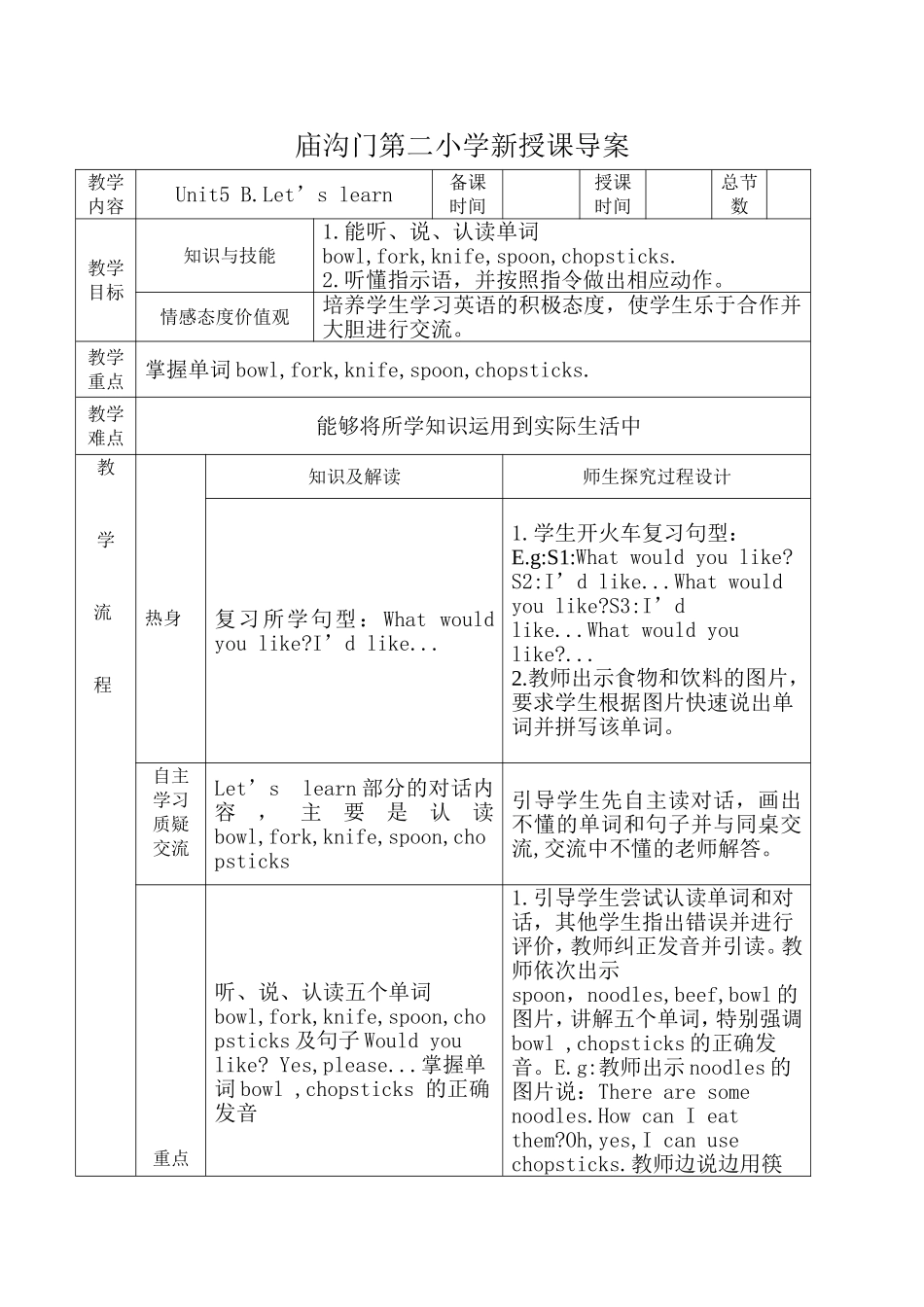 四英上第五单元BLet’slearn导案_第1页