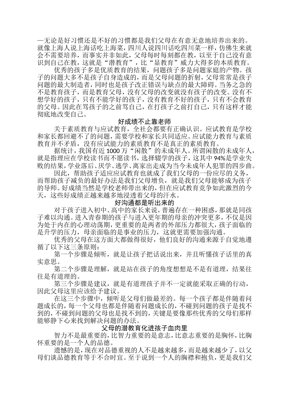 孩子的优秀浸透着父母的汗水_第2页