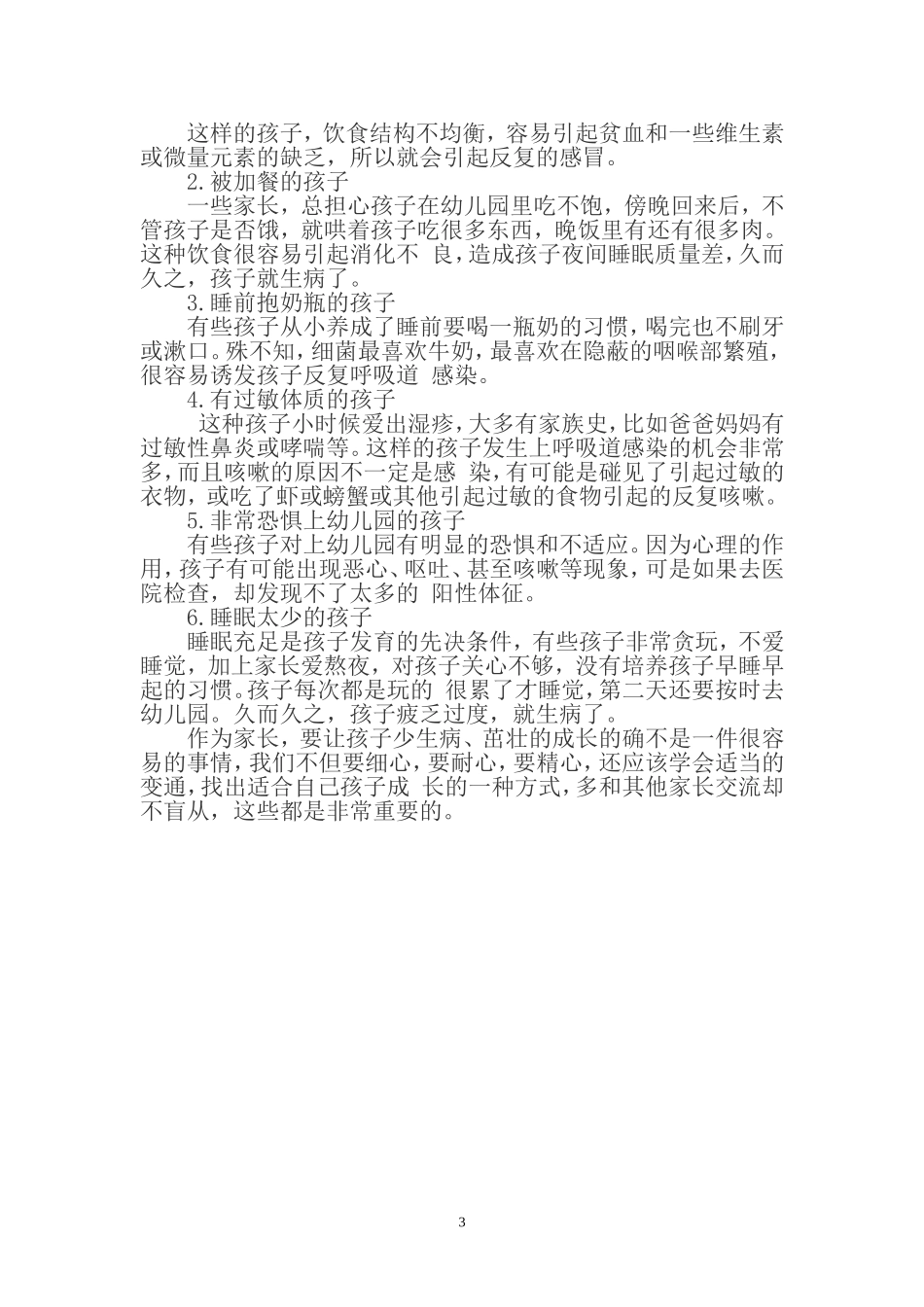 怎样避免宝宝入园生病_第3页