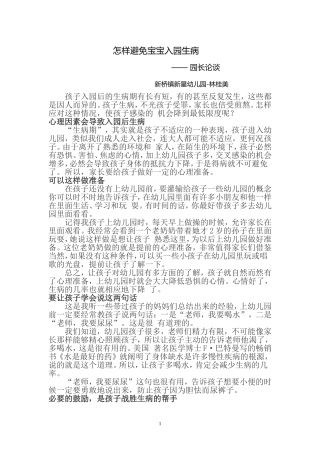 怎样避免宝宝入园生病