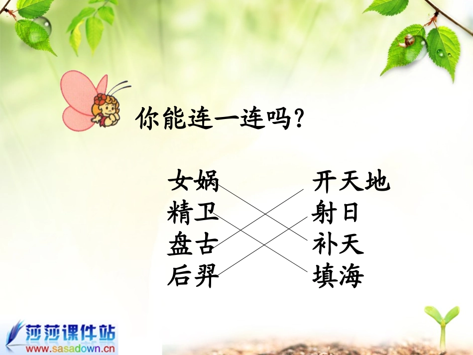 三年级语文《盘古开天地》课件_第1页