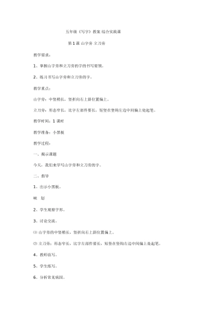 五年级写字（下）