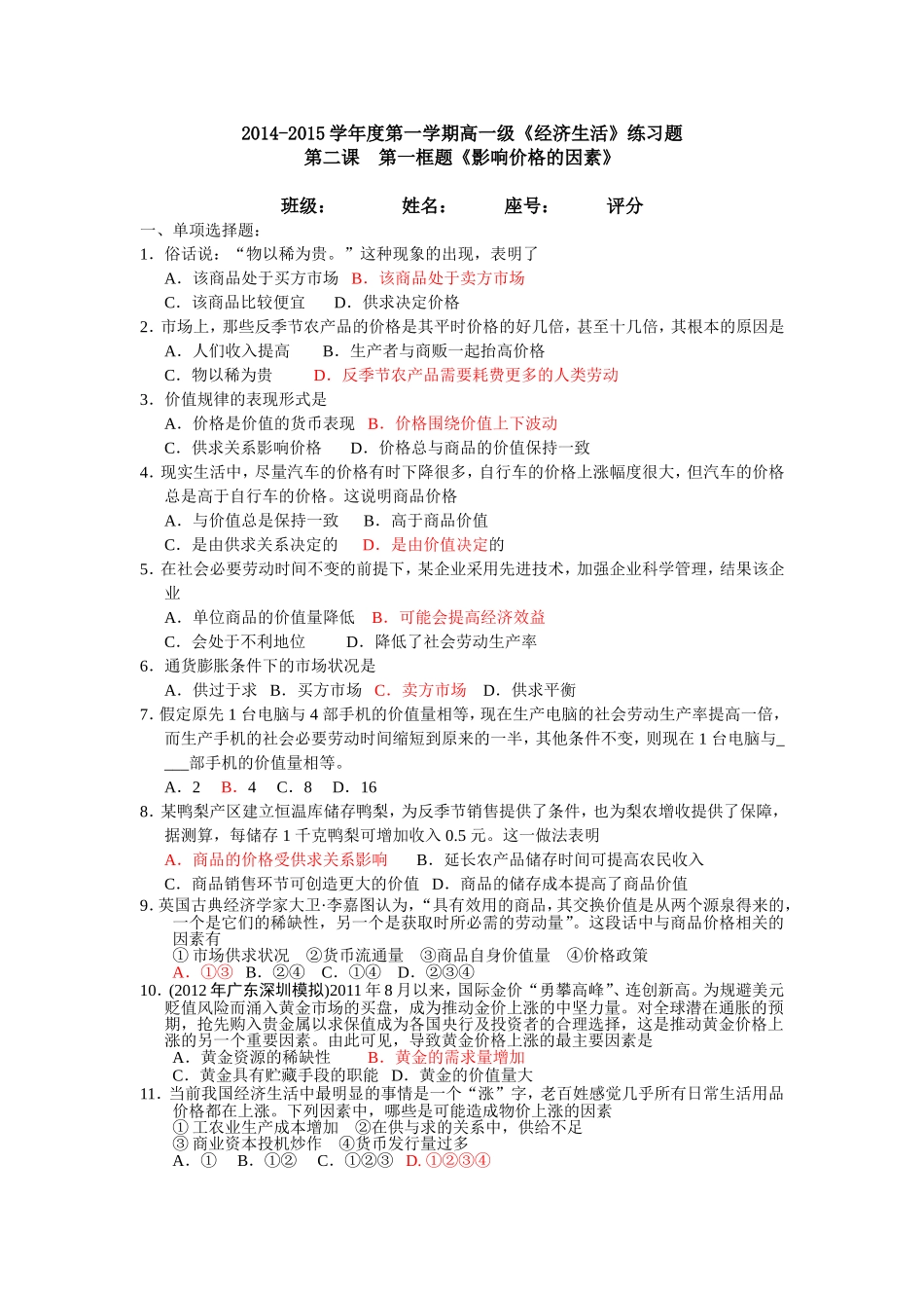 经济生活第二课第一框习题_第1页