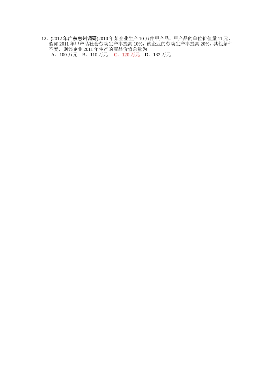 经济生活第二课第一框习题_第2页