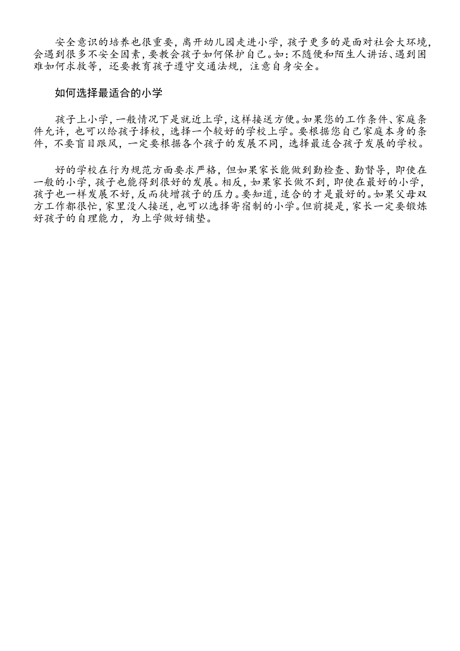 幼小衔接 家长要做哪些准备_第2页