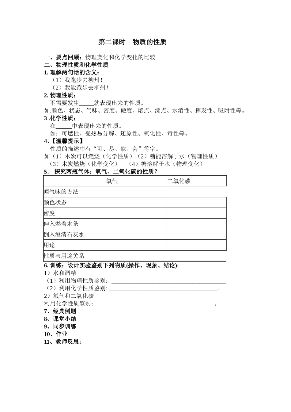 第二课时物质的性质_第1页