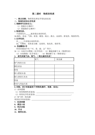 第二课时物质的性质