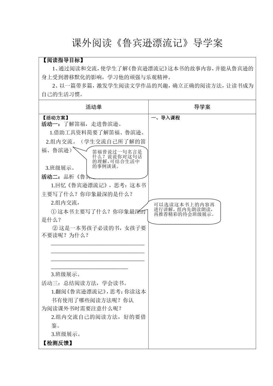 课外阅读《鲁宾逊漂流记》导学案_第1页