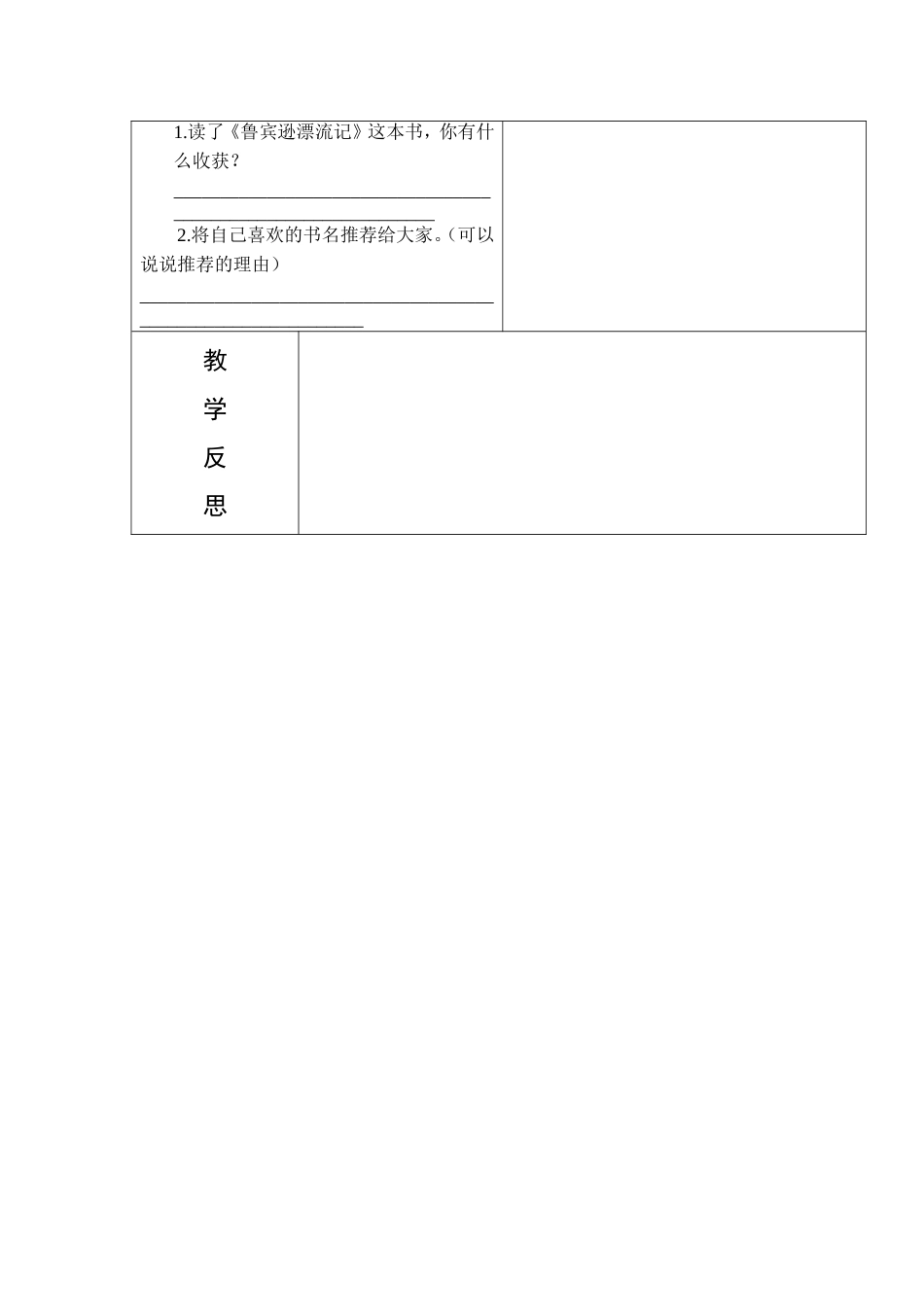 课外阅读《鲁宾逊漂流记》导学案_第2页