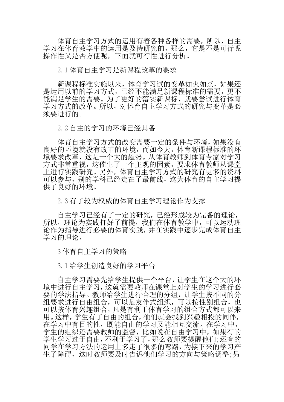 中学体育中自主学习能力的培养_第2页