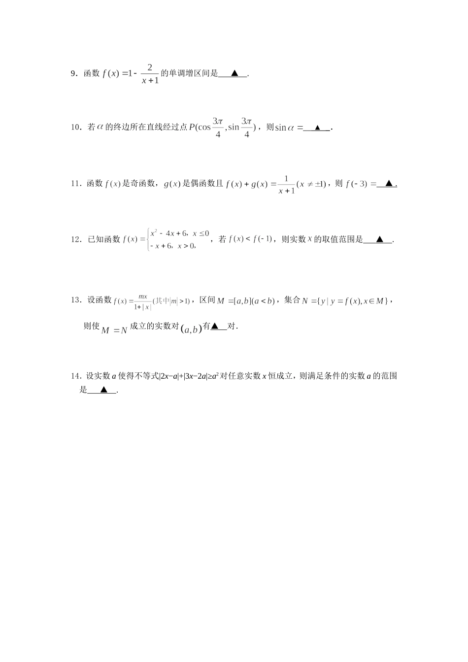 高一数学填空题专项训练_第2页