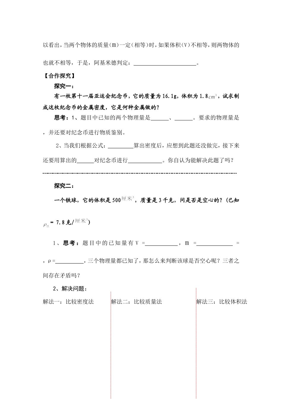 密度与物质鉴别导学案_第2页