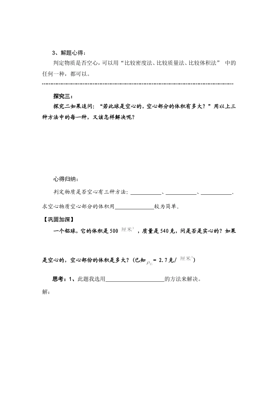 密度与物质鉴别导学案_第3页