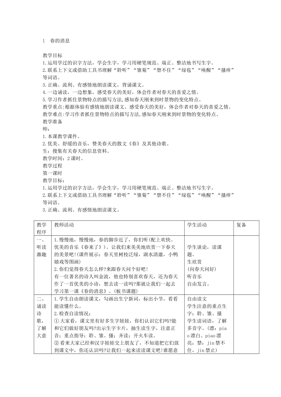 l春的消息教学设计_第1页