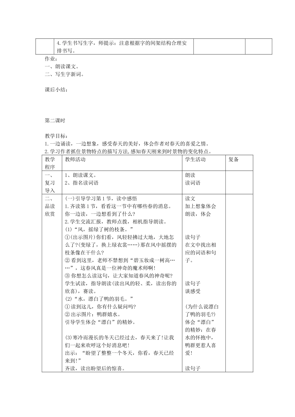 l春的消息教学设计_第3页