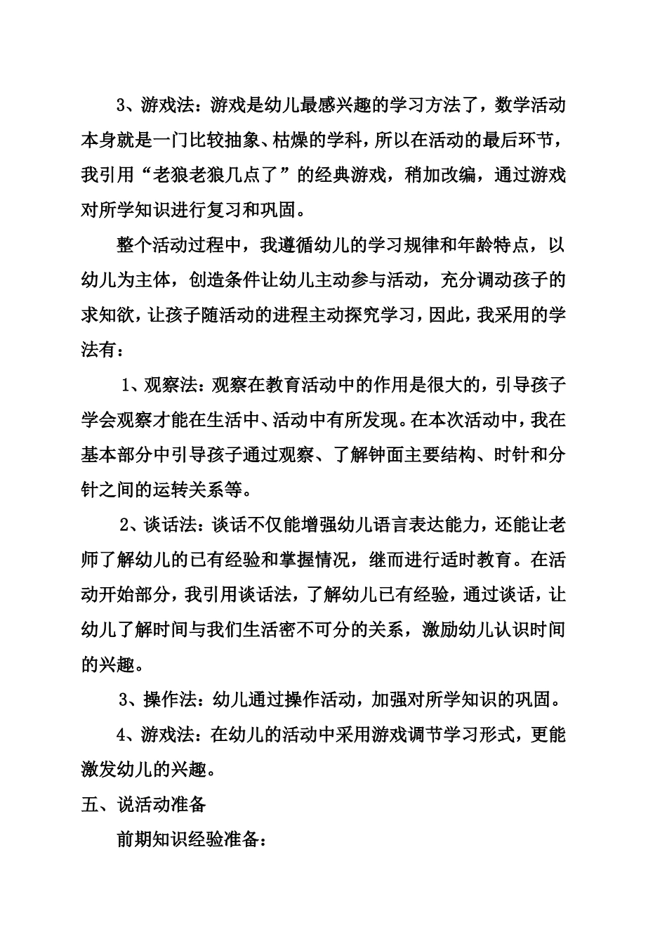 数学《整点探密》说课稿_第3页