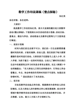 数学《整点探密》说课稿