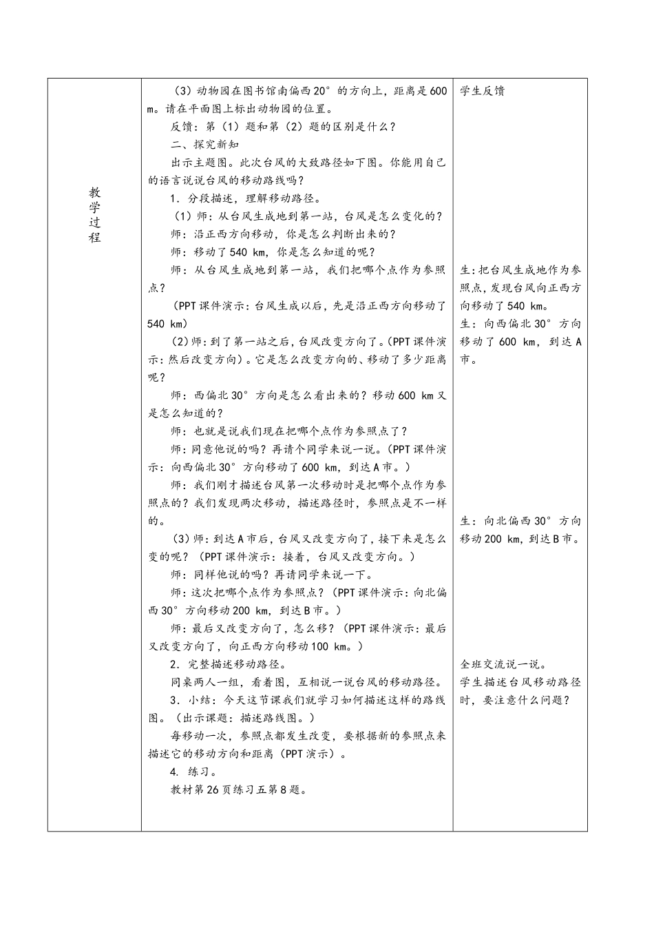 《位置与方向（二）》（二）_第2页