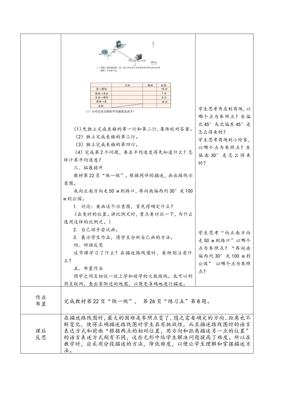 《位置与方向（二）》（二）_第3页