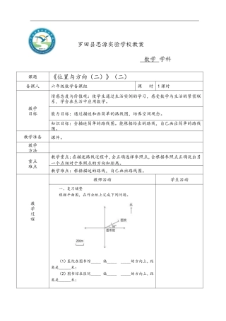 《位置与方向（二）》（二）