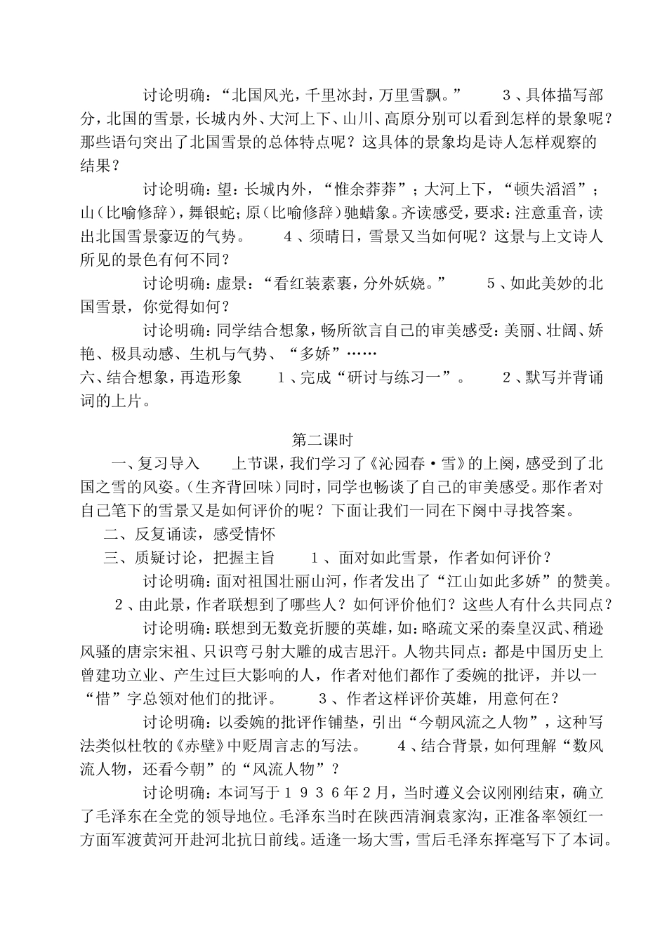 沁园春教学设计与反思_第2页