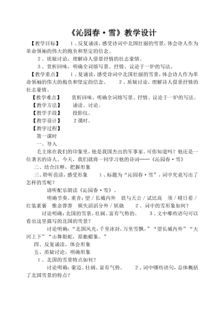 沁园春教学设计与反思