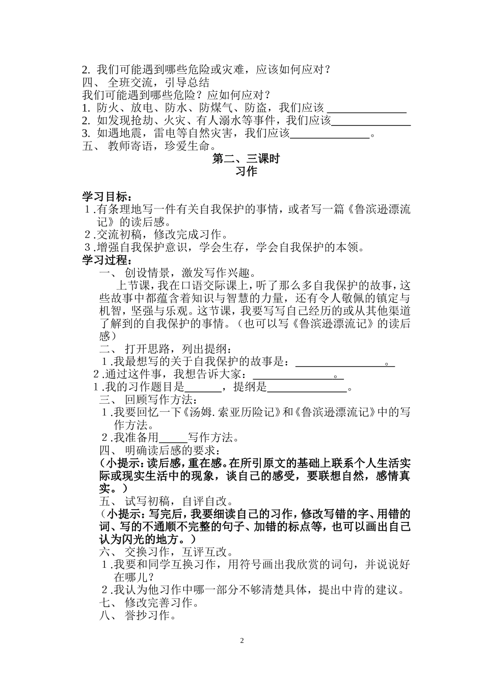 语文园地四导学案_第2页