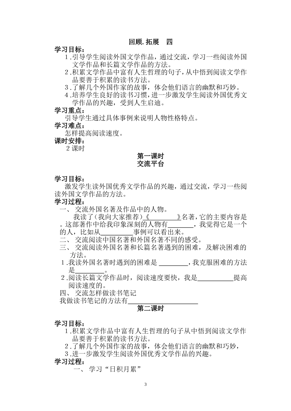 语文园地四导学案_第3页