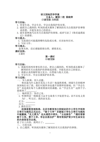 语文园地四导学案