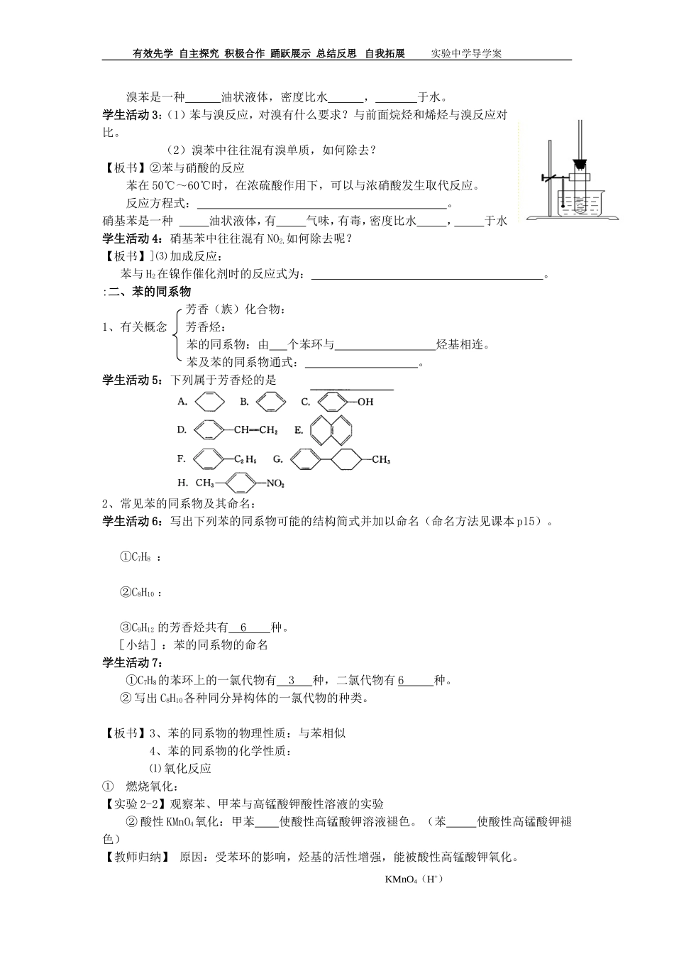 第二节芳香烃_第2页