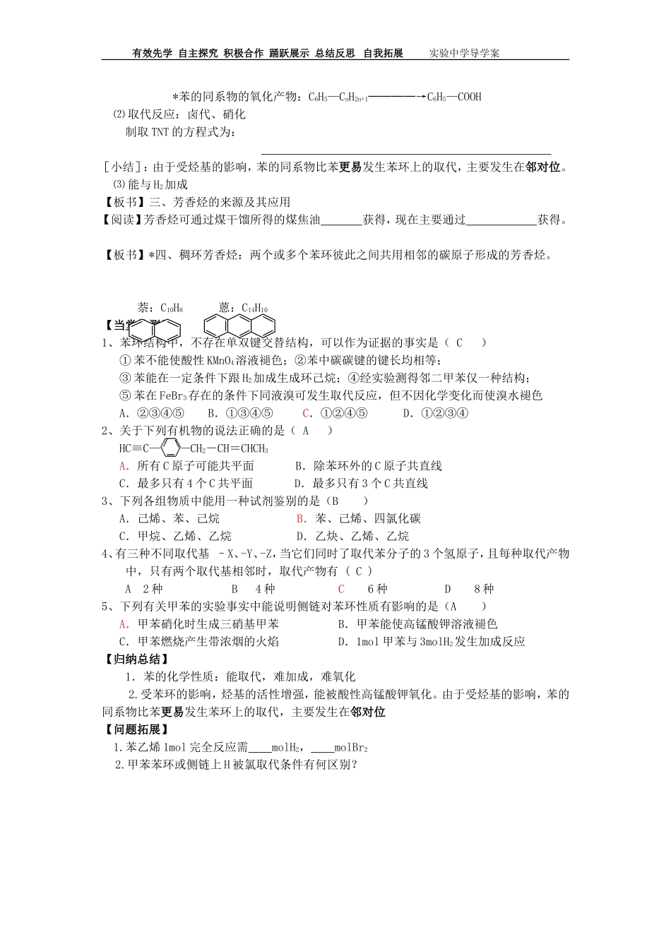 第二节芳香烃_第3页