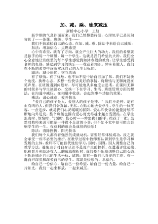 加、减、乘、除来减压