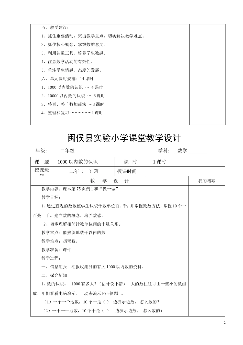第七单元教案新_第2页