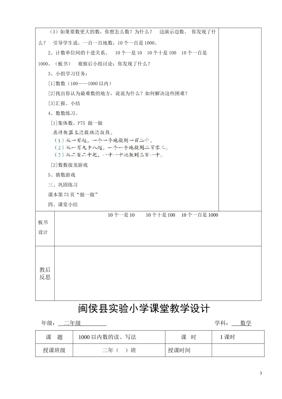 第七单元教案新_第3页