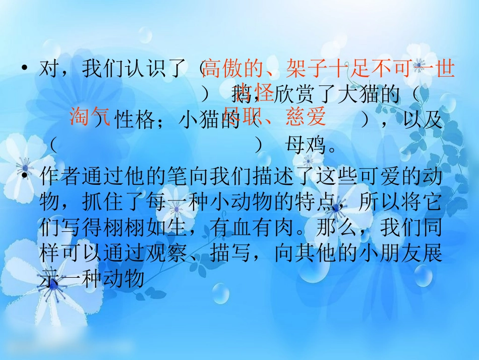 作文喜爱的动物_第2页