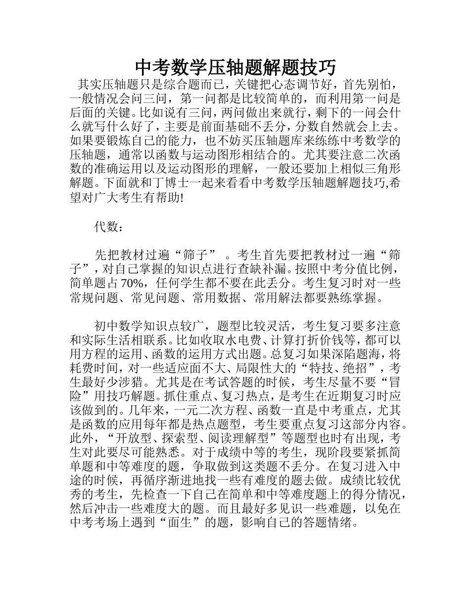 中考数学压轴题解题技巧_第1页