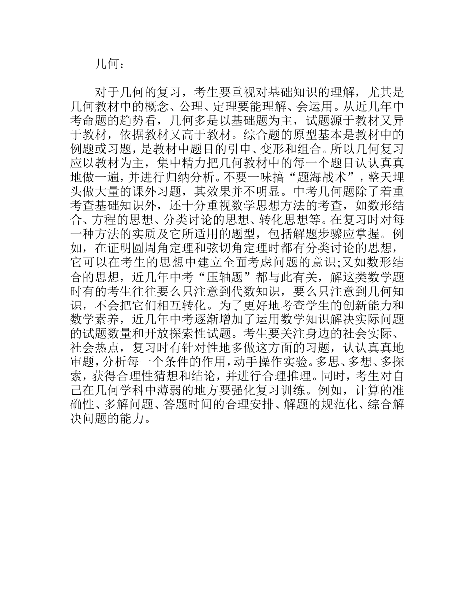 中考数学压轴题解题技巧_第2页