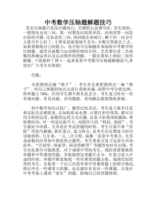中考数学压轴题解题技巧