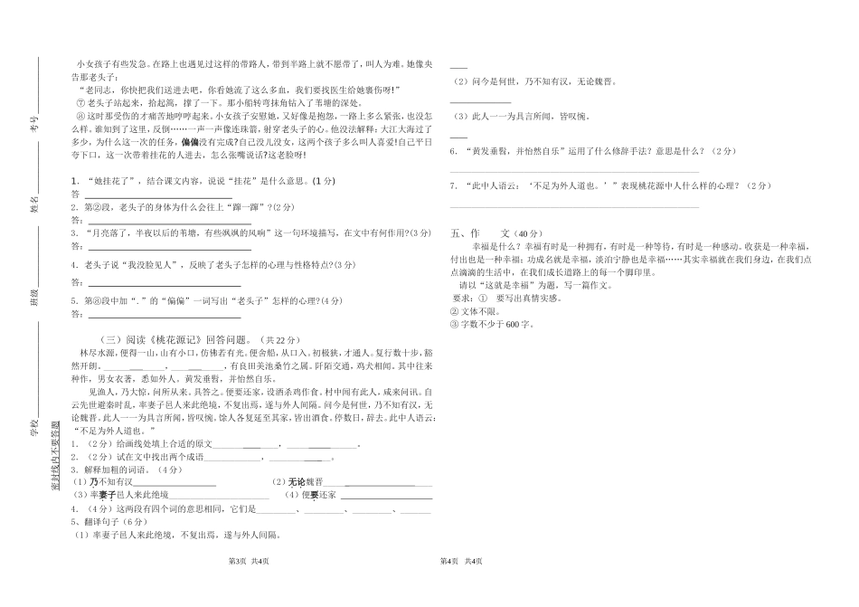 复兴中学八年级上语文第一次月考试卷_第2页