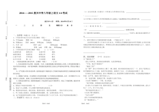 复兴中学八年级上语文第一次月考试卷