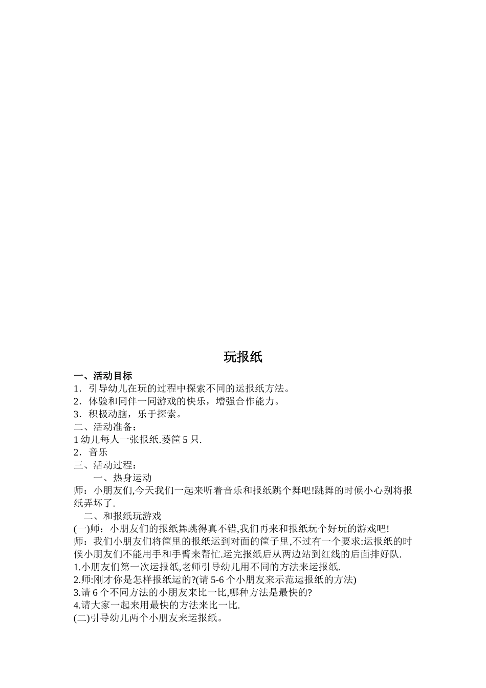 大班体育《运报纸》说课稿_第2页