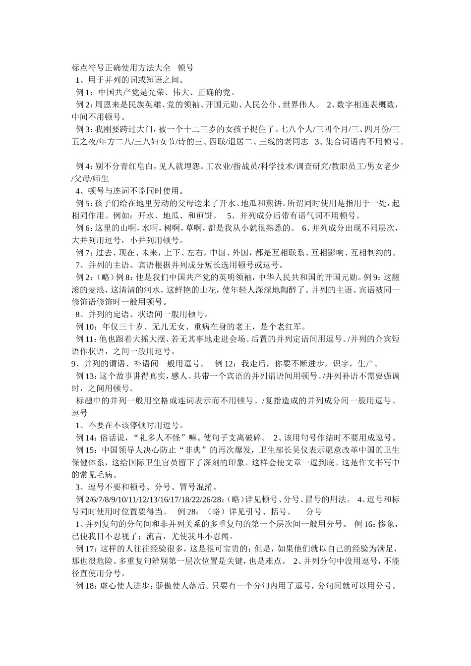 标点符号正确使用方法大全顿号_第1页