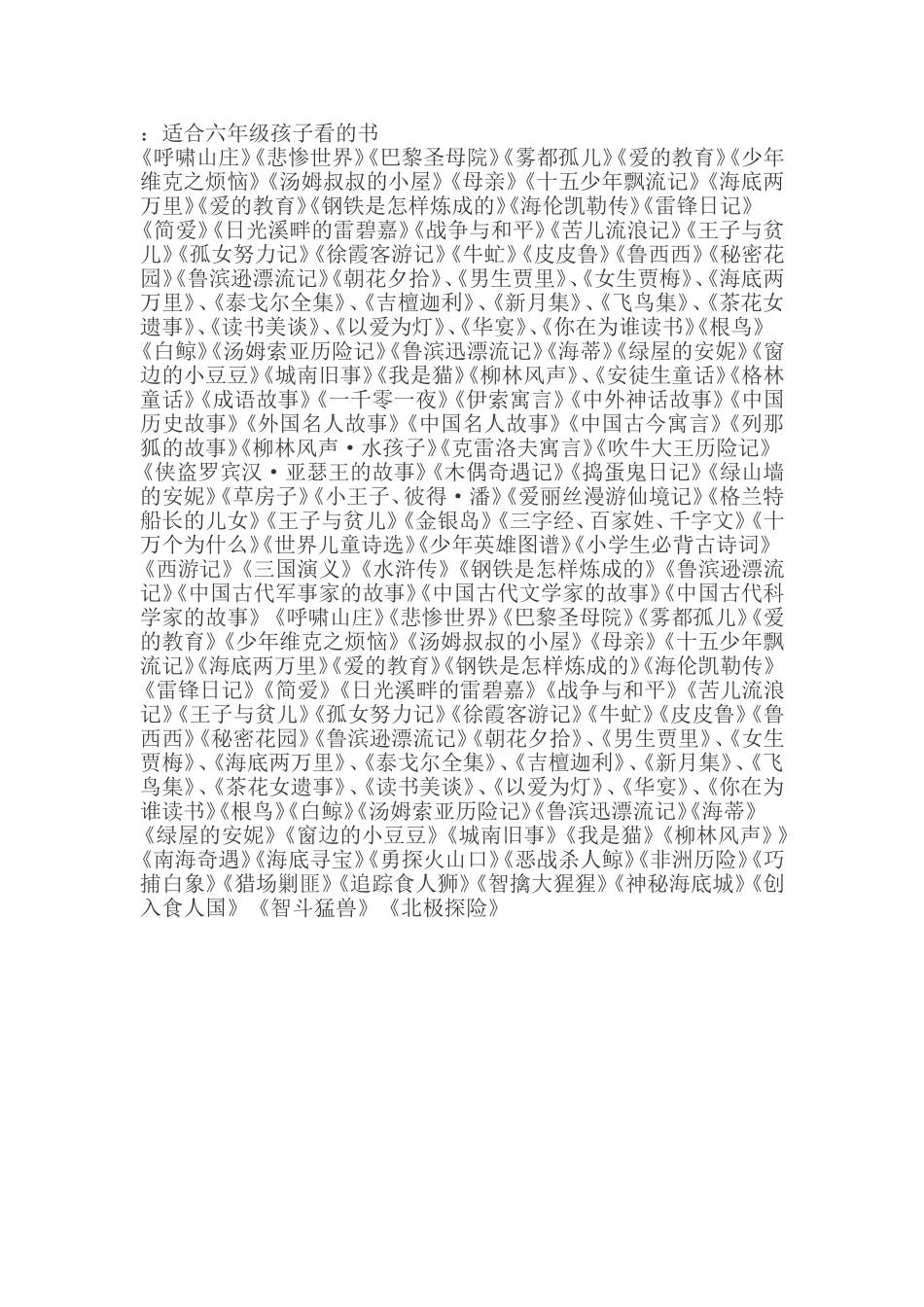 适合六年级孩子看的书_第1页