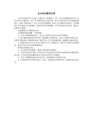 化合价的教学反思
