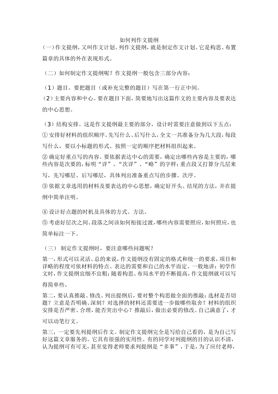 如何列作文提纲_第1页