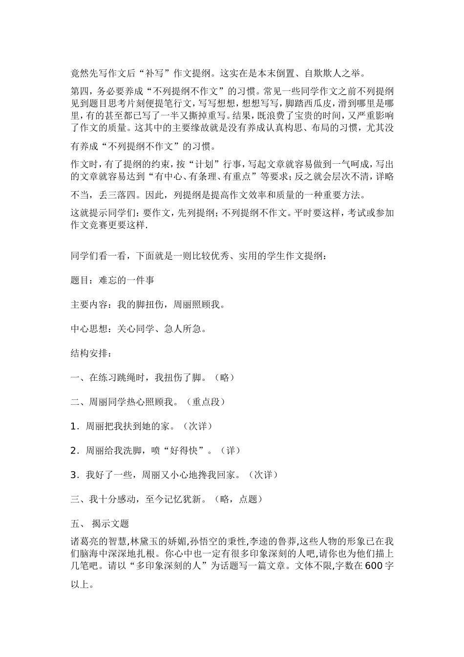 如何列作文提纲_第2页