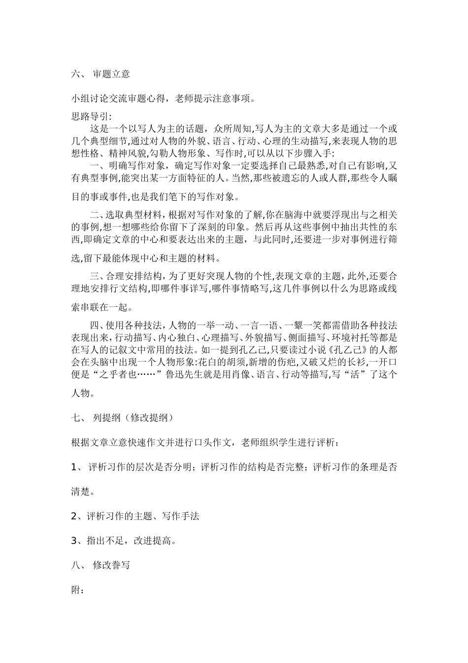 如何列作文提纲_第3页