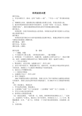 科里亚的木匣子教学设计