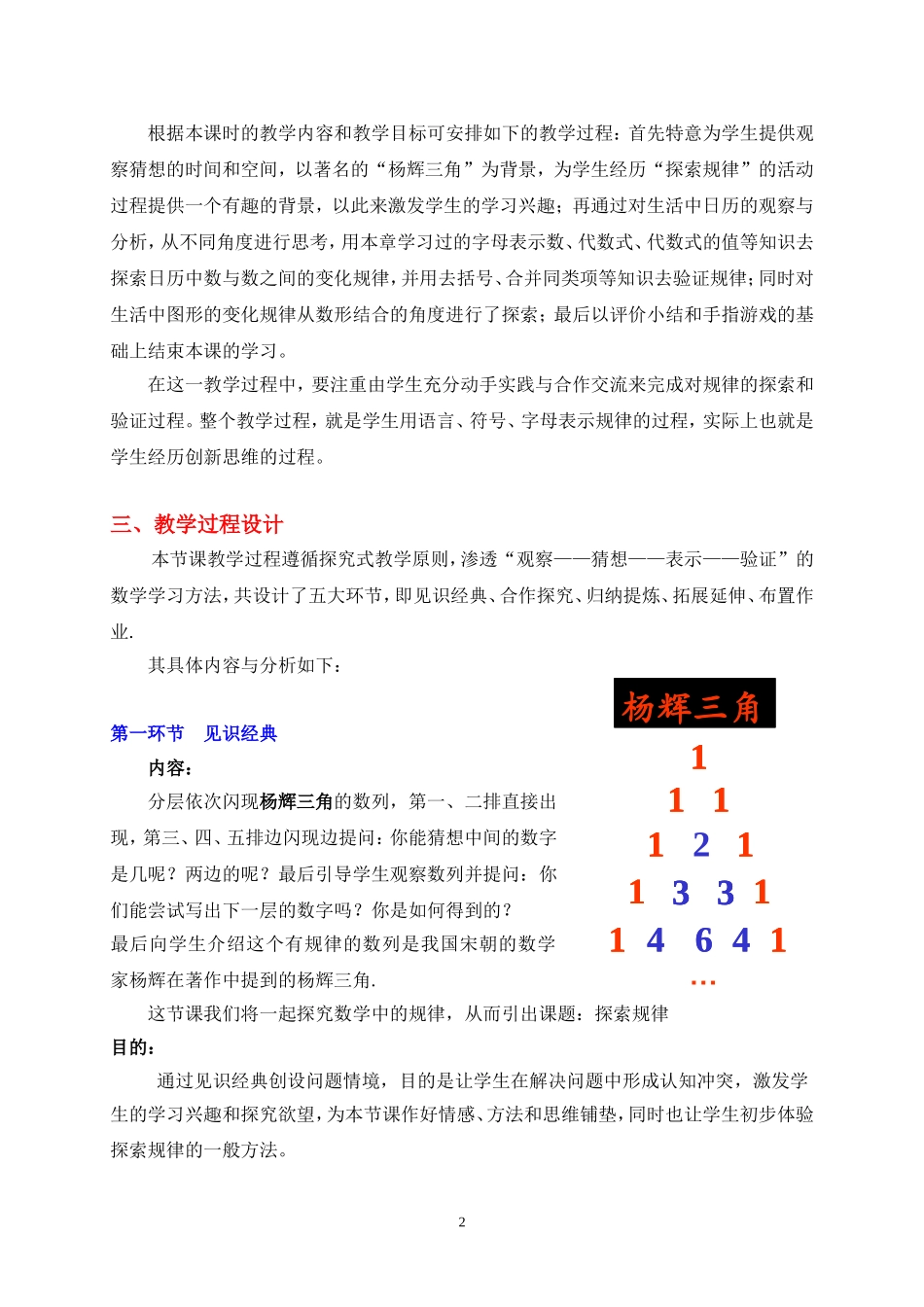 探索规律（一）教学设计_第2页
